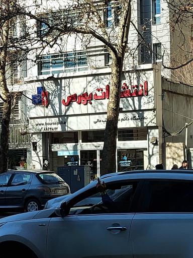 عکس انتشارات بورس