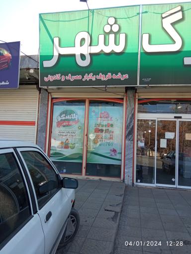 عکس پلاسکو بزرگ شهر 