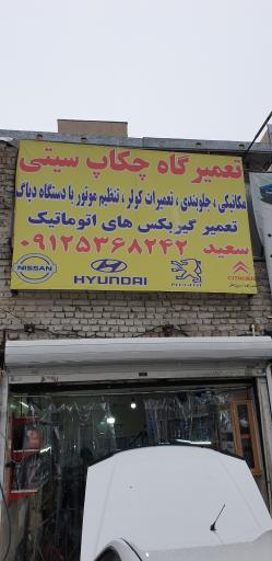 عکس مکانیکی سعید