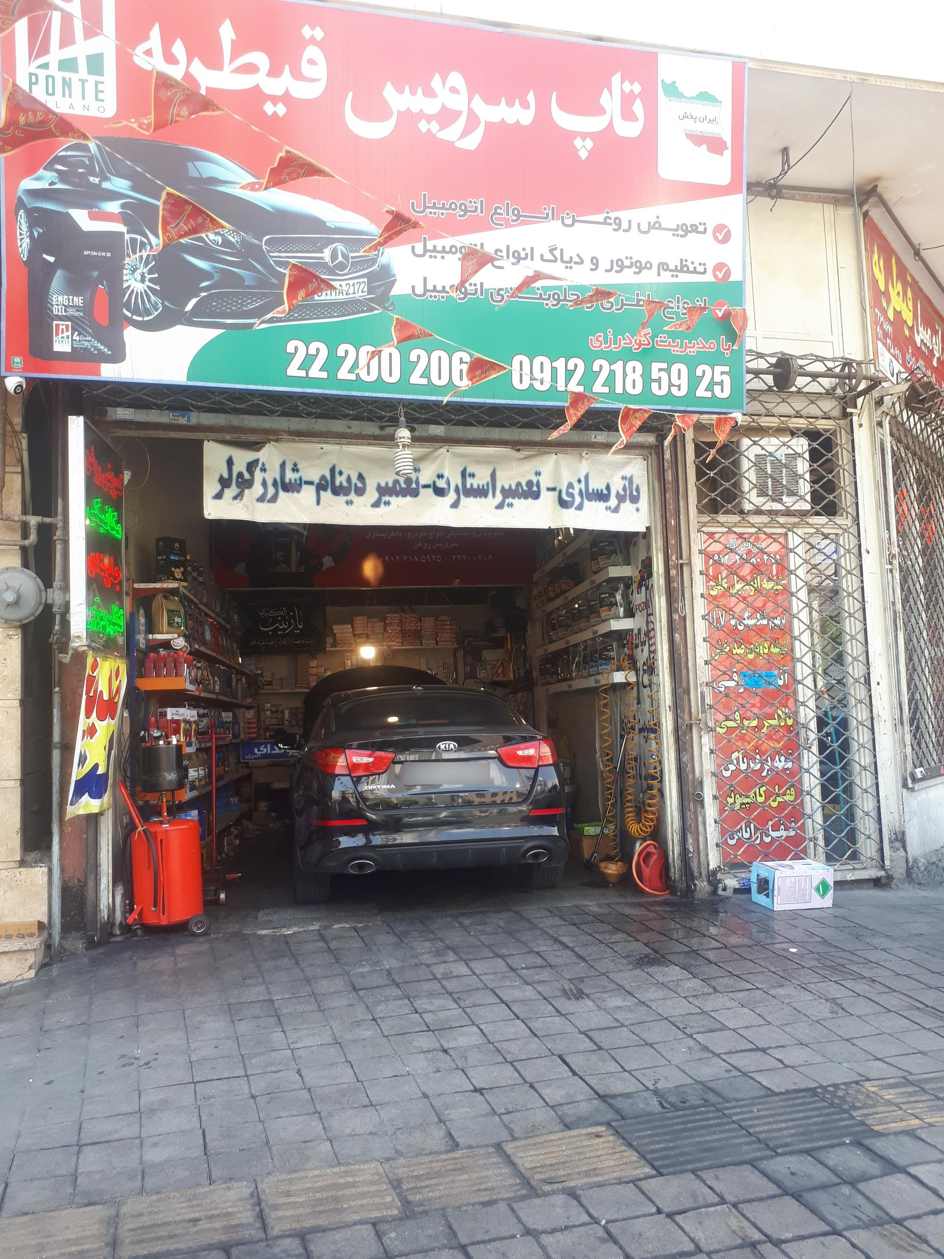 عکس تاپ سرویس قیطریه