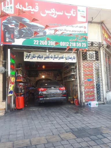 عکس تاپ سرویس قیطریه