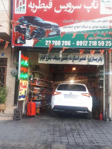 عکس تاپ سرویس قیطریه