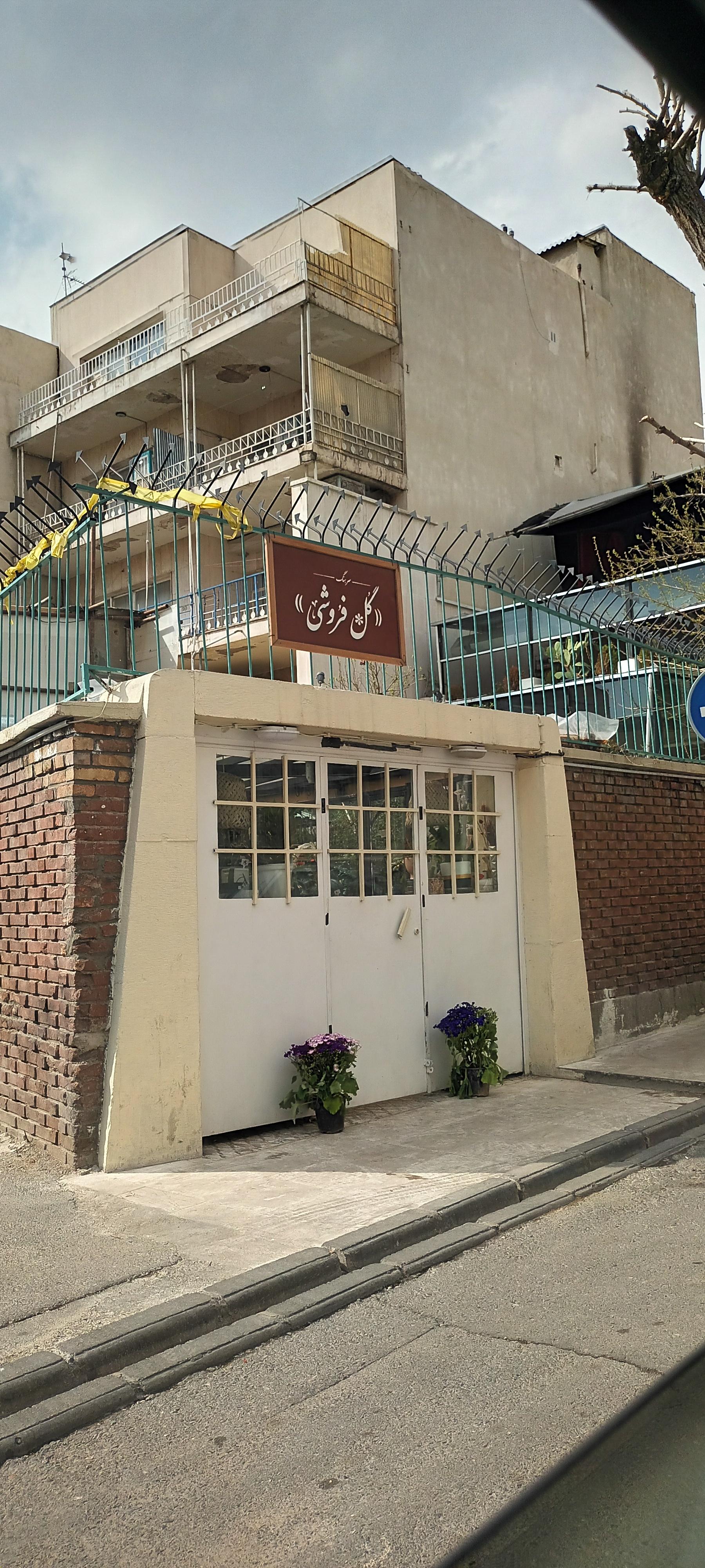 عکس گل فروشی