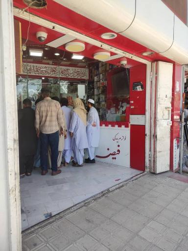 عکس فروشگاه لوازم یدکی فیض