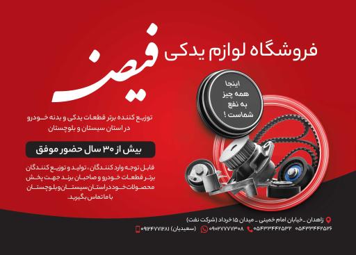 عکس فروشگاه لوازم یدکی فیض