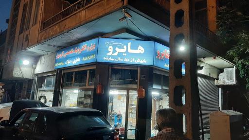 عکس تعمیرگاه اتومبیل هایرو