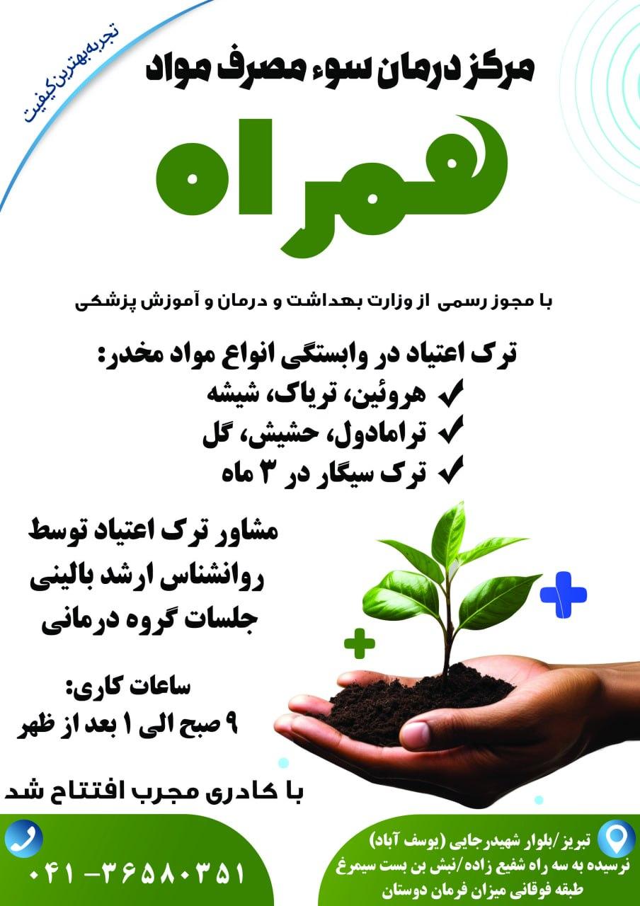 عکس درمانگاه ترک اعتیاد همراه