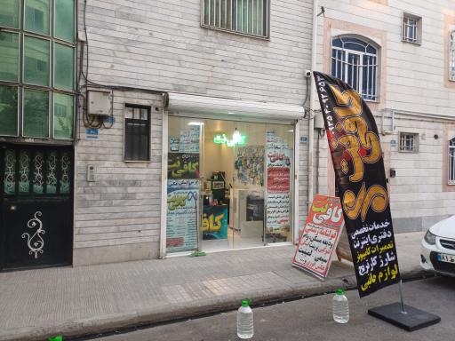 کافی نت و خدمات کامپیوتر مِهر