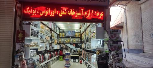 جهیزیه سرای سجاد رستمی 