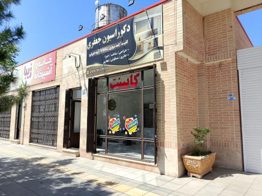 عکس دکوراسیون جعفری 