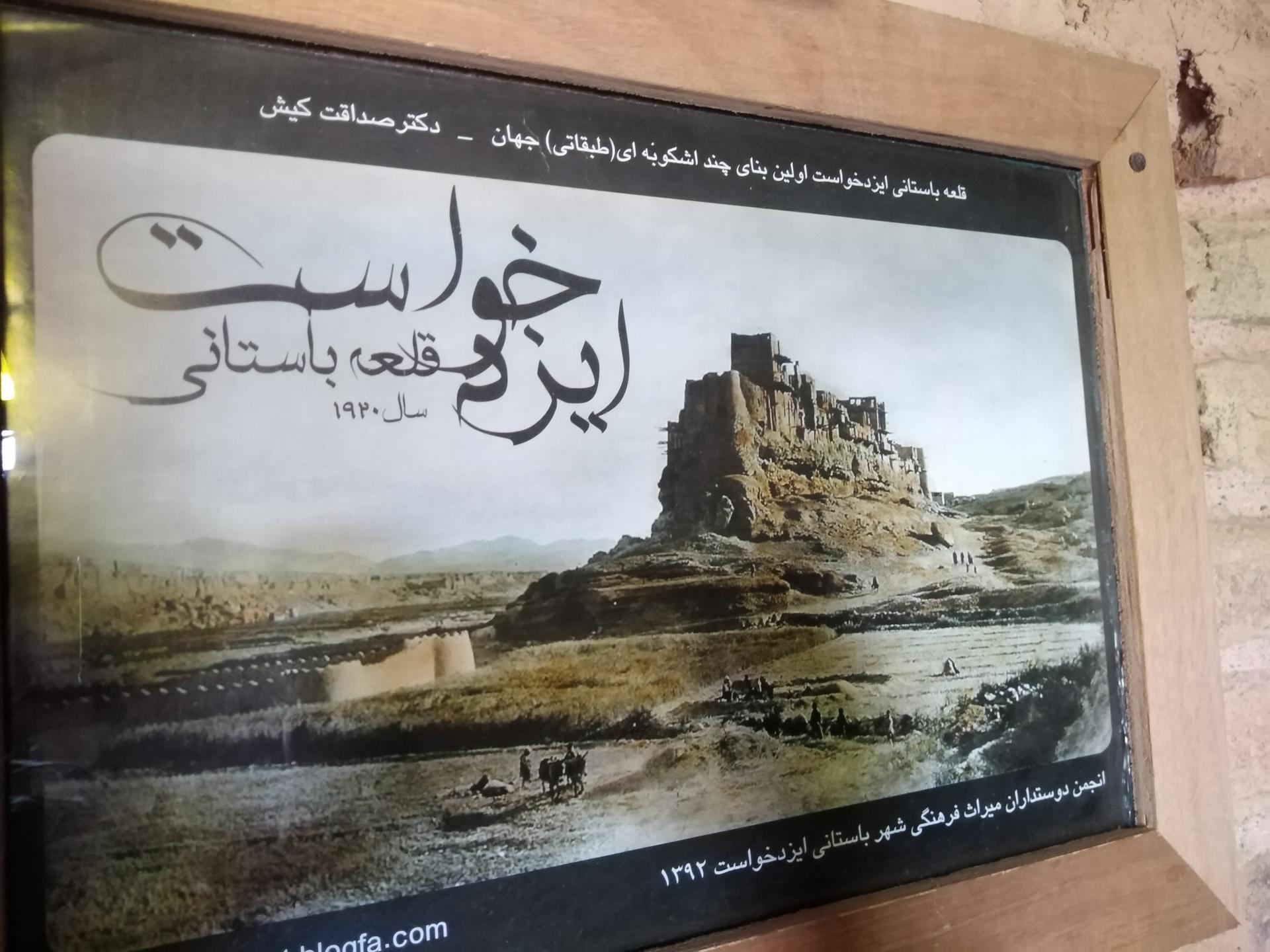 عکس کاروانسرای ایزدخواست