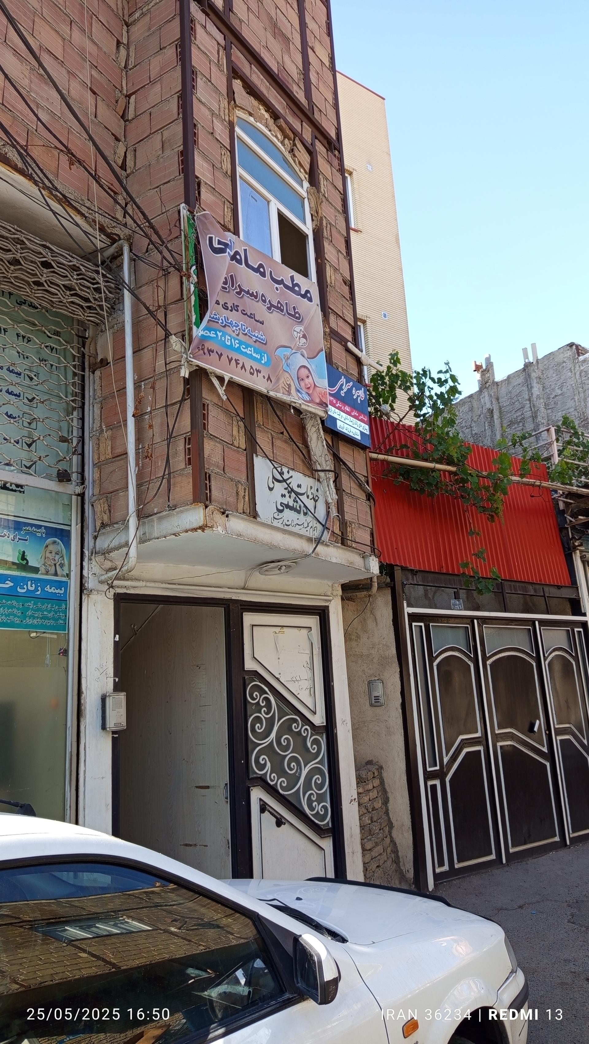 عکس مطب مامایی طاهره سرایی