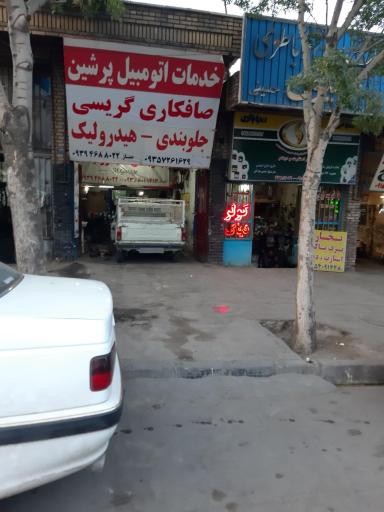 عکس جلوبندی پرشین