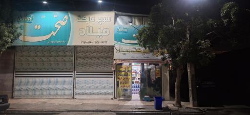 عکس سوپر میلاد