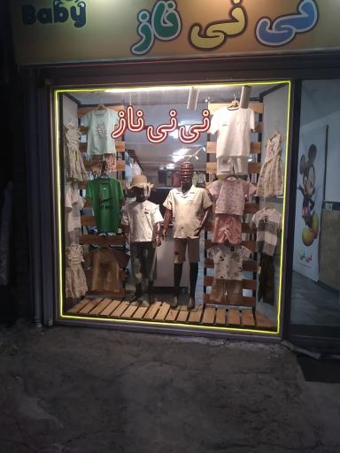 عکس پوشاک بچه گانه نی نی ناز