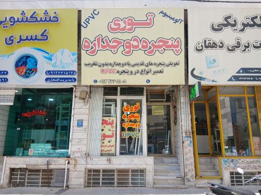 عکس درب و پنجره توری upvc