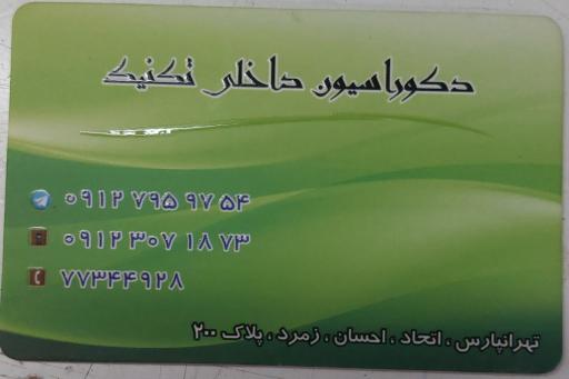 عکس دکوراسیون ،کاببنت و کمد دیواری تکنیک