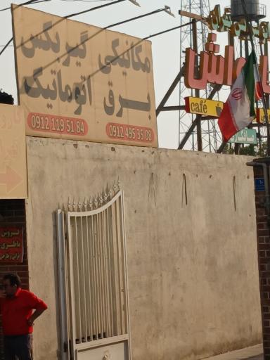 عکس کارواش اتوسرویس تهران