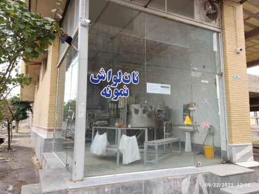 عکس نانوایی لواش
