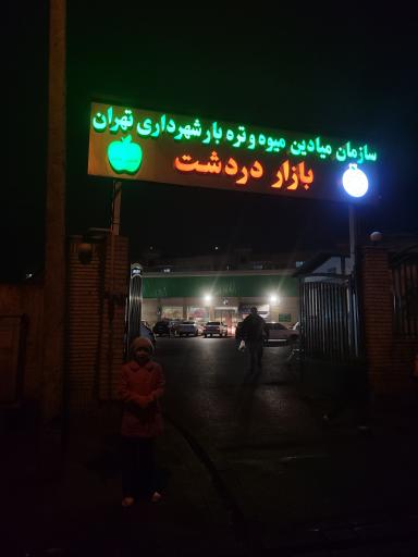 عکس بازار میوه و تره بار دردشت