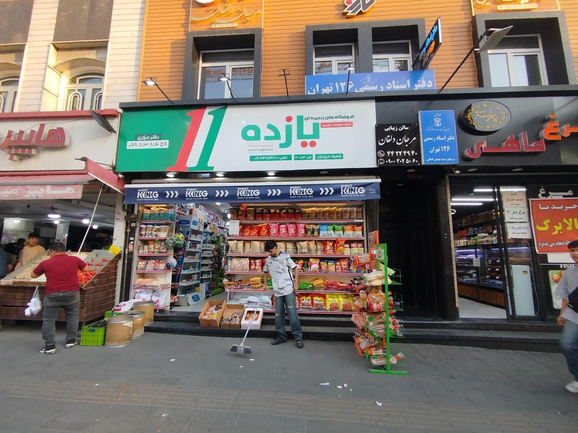 عکس هایپرمارکت مرزداران 