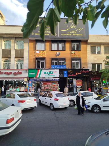 عکس هایپرمارکت مرزداران 