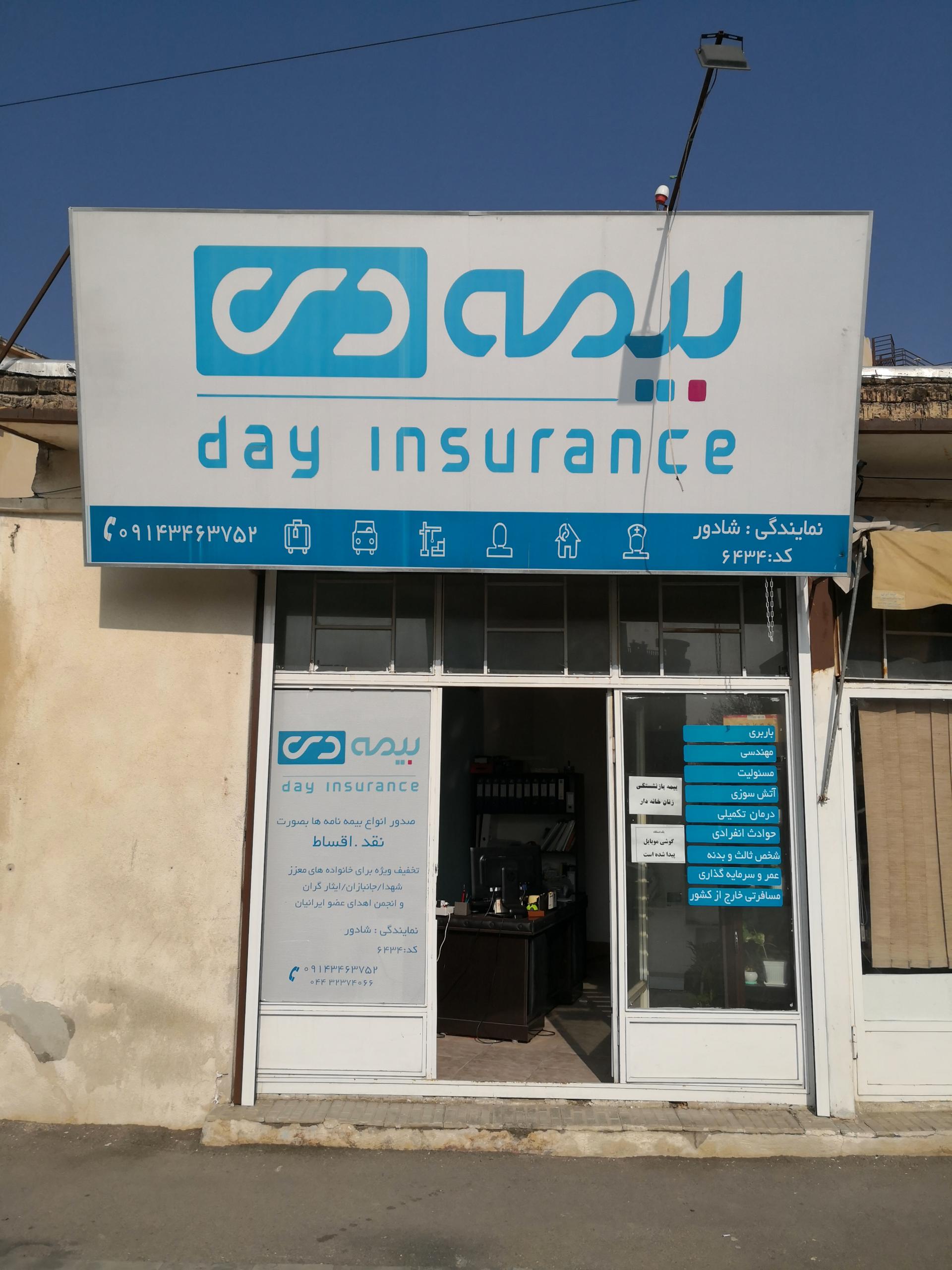 عکس نمایندگی 6434 بیمه دی شعبه گلدیس