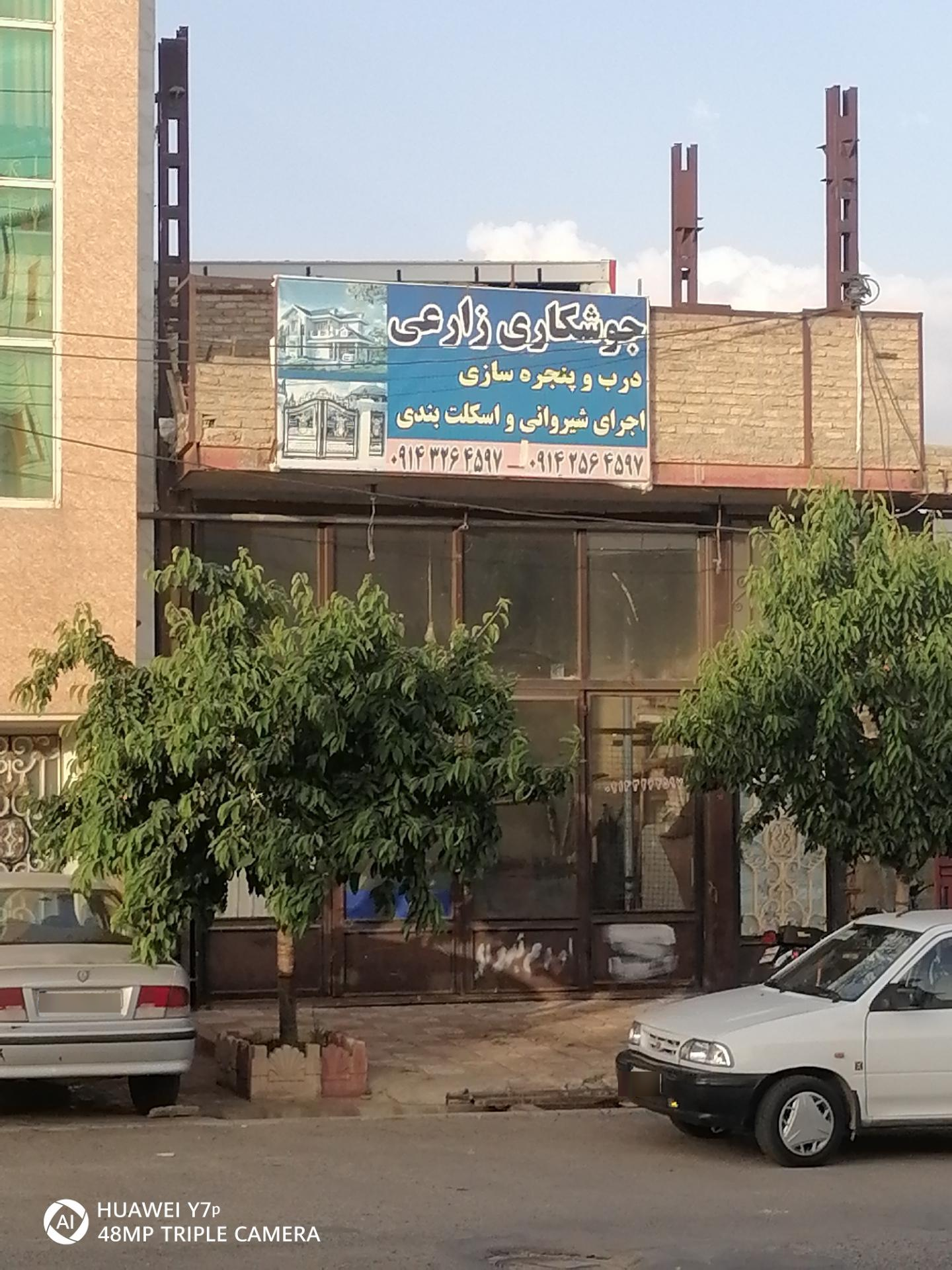 عکس جوشکاری زارعی