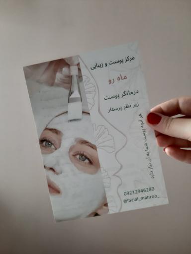 عکس مرکز فیشیال و زیبایی ماه رو 