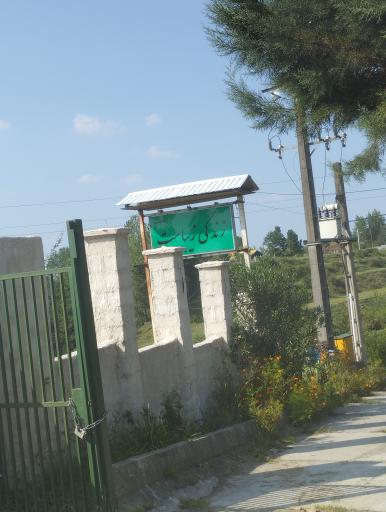 عکس رستوران زندگی زیباست