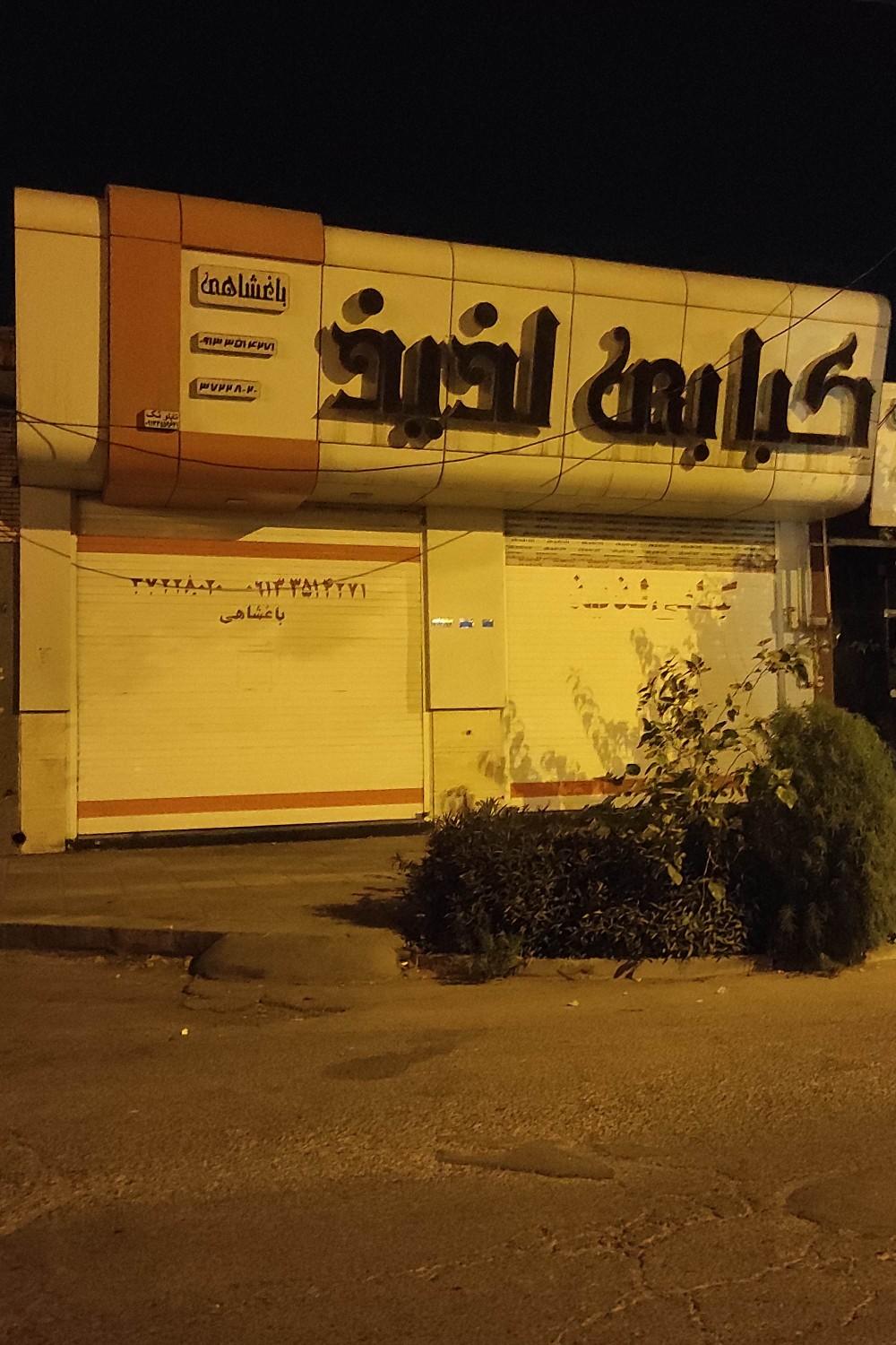 عکس کبابی لذیذ