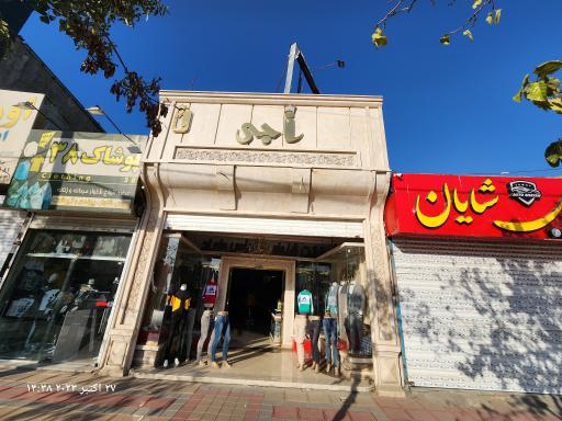 عکس کت و شلوار ناجی