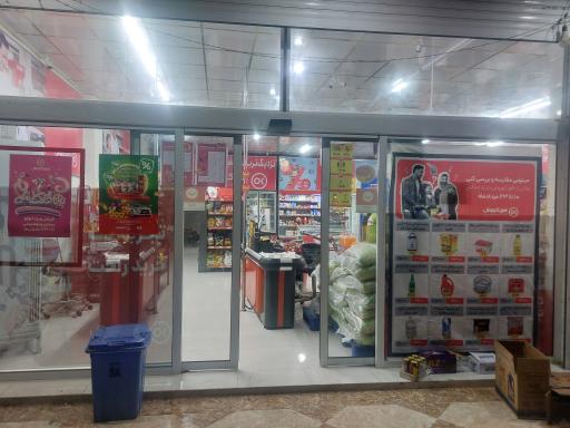 عکس فروشگاه زنجیره‌ای افق کوروش