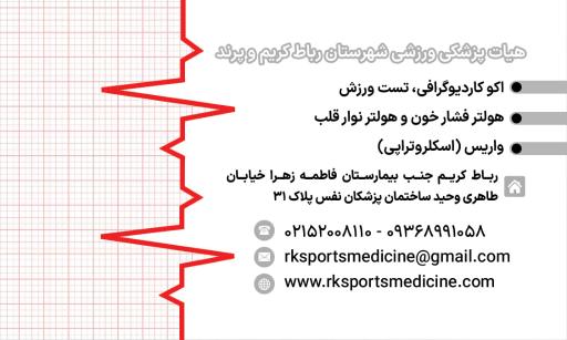 درمانگاه تخصصی آوای سلامت قلب 