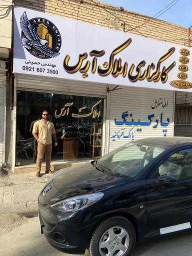 عکس کارگزاری املاک آرس
