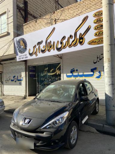 عکس کارگزاری املاک آرس