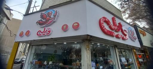 عکس بستنی و آبمیوه ویلی