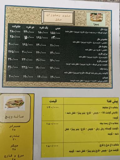 عکس رستوران ملل 