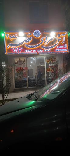 عکس آش سرای قصر 