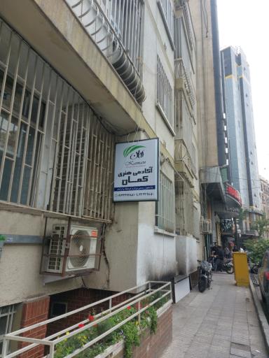 عکس آکادمی هنری کمان