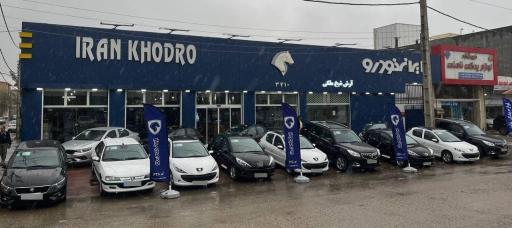 عکس نمایندگی شیخ ملکی 3210 ایران خودرو