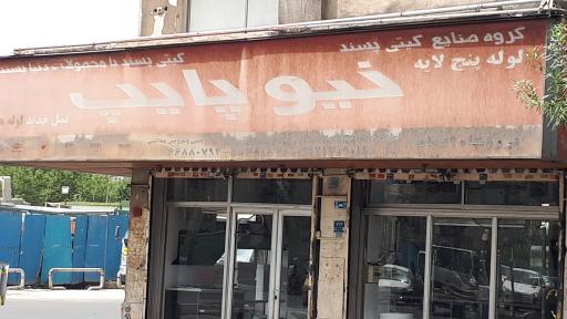 عکس لوله نیوپایپ