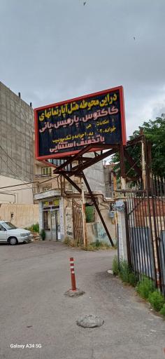 عکس هتل آپارتمان پانی 