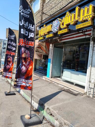 عکس پیرایش مردانه سینیور