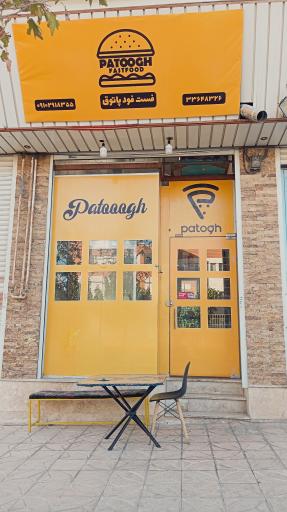 عکس فست فود پاتوق