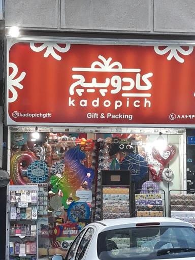 عکس بادکنک هلیومی کادوپیچ