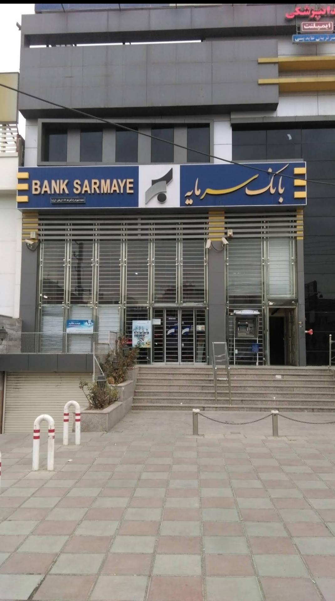 عکس بانک سرمایه شعبه گلستان