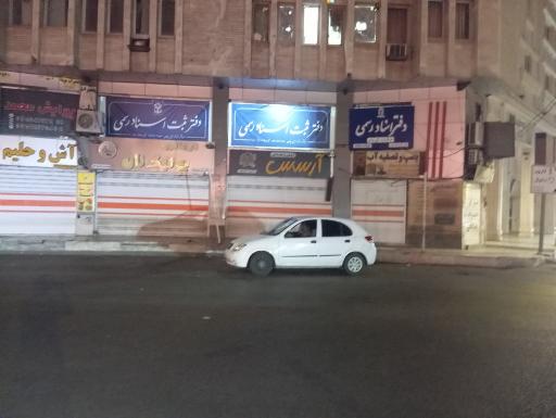 عکس دفتر اسناد رسمی شماره 469