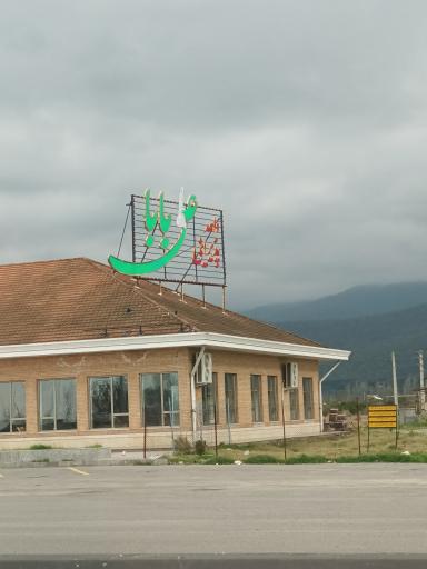 عکس رستوران علی بابا