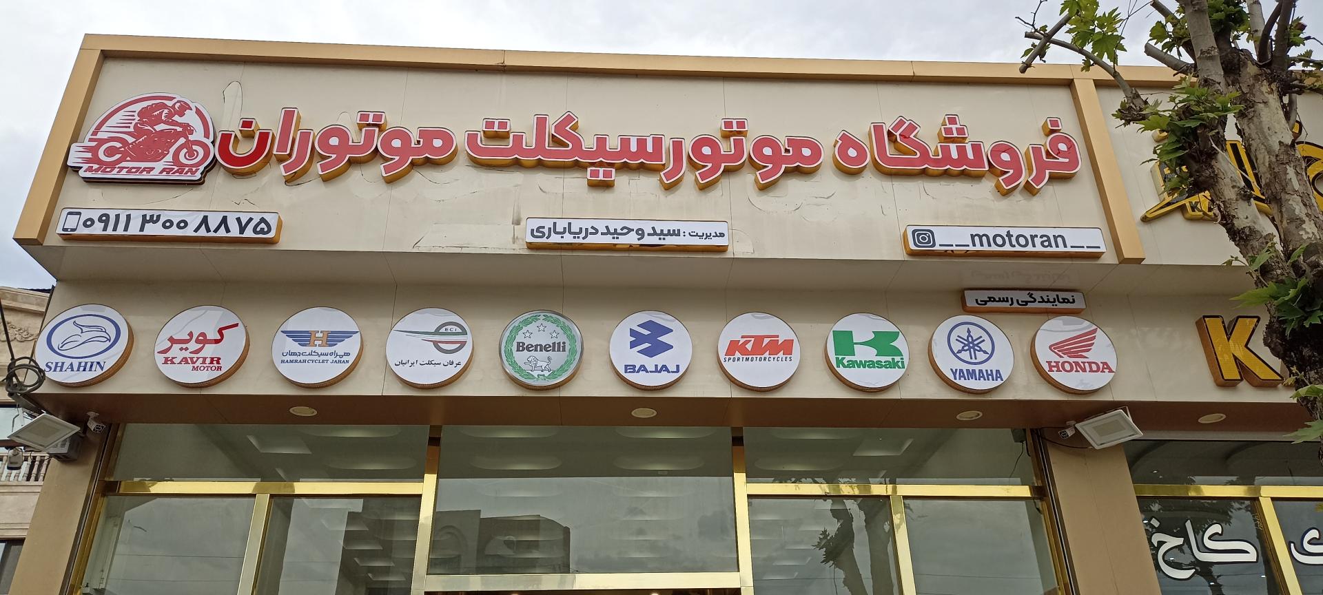عکس فروشگاه موتور سیکلت دریاباری